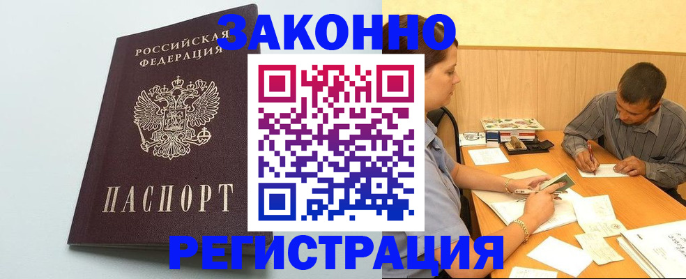 прописка регистрация в Зверево